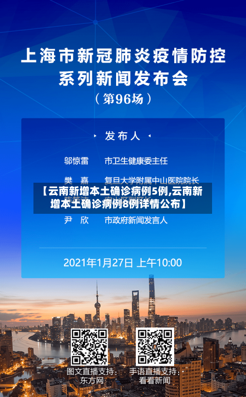 【云南新增本土确诊病例5例,云南新增本土确诊病例8例详情公布】