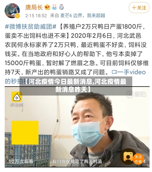 【河北疫情今日最新消息,河北疫情最新消息昨天】