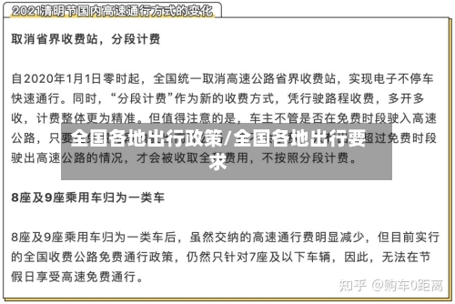 全国各地出行政策/全国各地出行要求-第2张图片