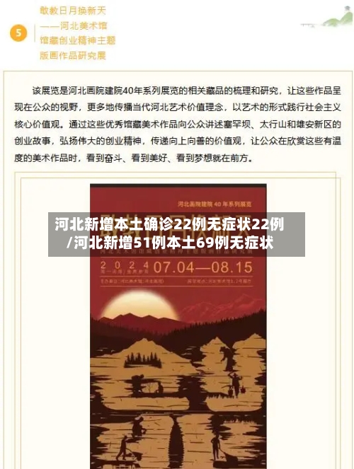 河北新增本土确诊22例无症状22例/河北新增51例本土69例无症状