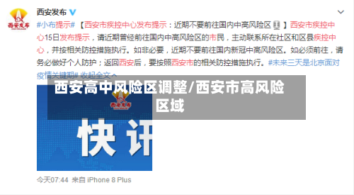 西安高中风险区调整/西安市高风险区域-第3张图片