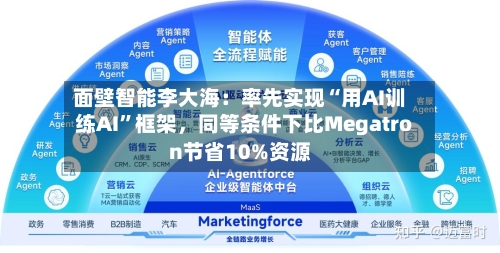 面壁智能李大海：率先实现“用AI训练AI”框架，同等条件下比Megatron节省10%资源
