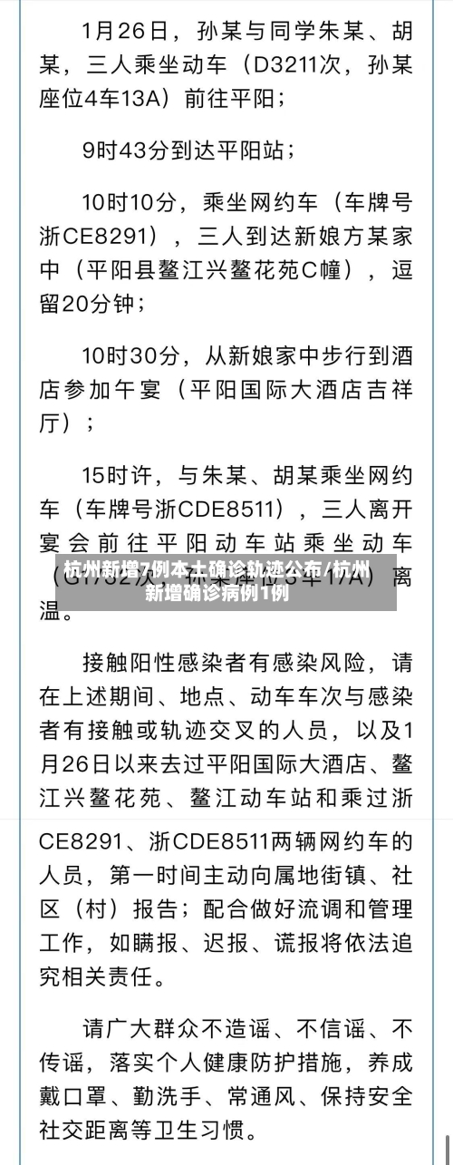 杭州新增7例本土确诊轨迹公布/杭州新增确诊病例1例-第3张图片