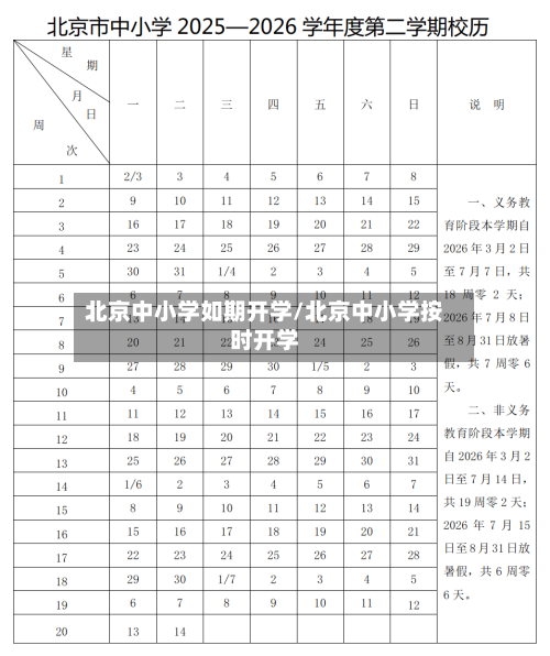 北京中小学如期开学/北京中小学按时开学-第2张图片