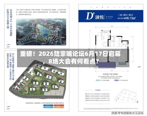 重磅！2026陆家嘴论坛6月17日启幕，8场大会有何看点？