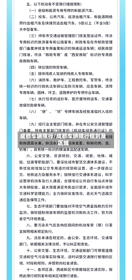 成都车辆限行/成都车辆限行规则及区域