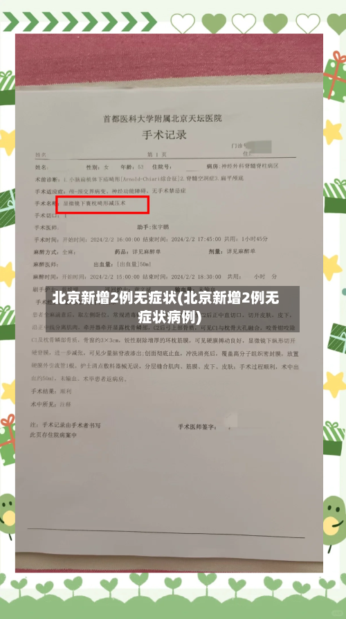 北京新增2例无症状(北京新增2例无症状病例)-第3张图片