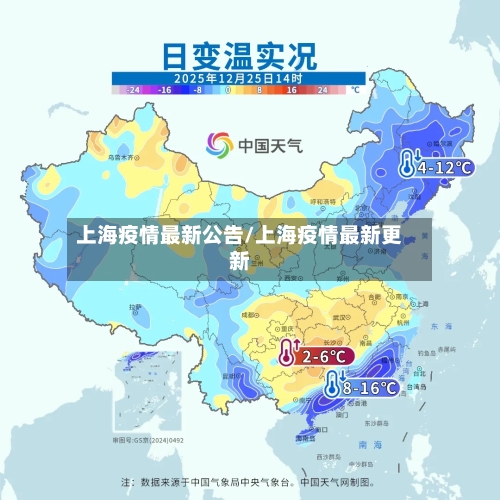 上海疫情最新公告/上海疫情最新更新