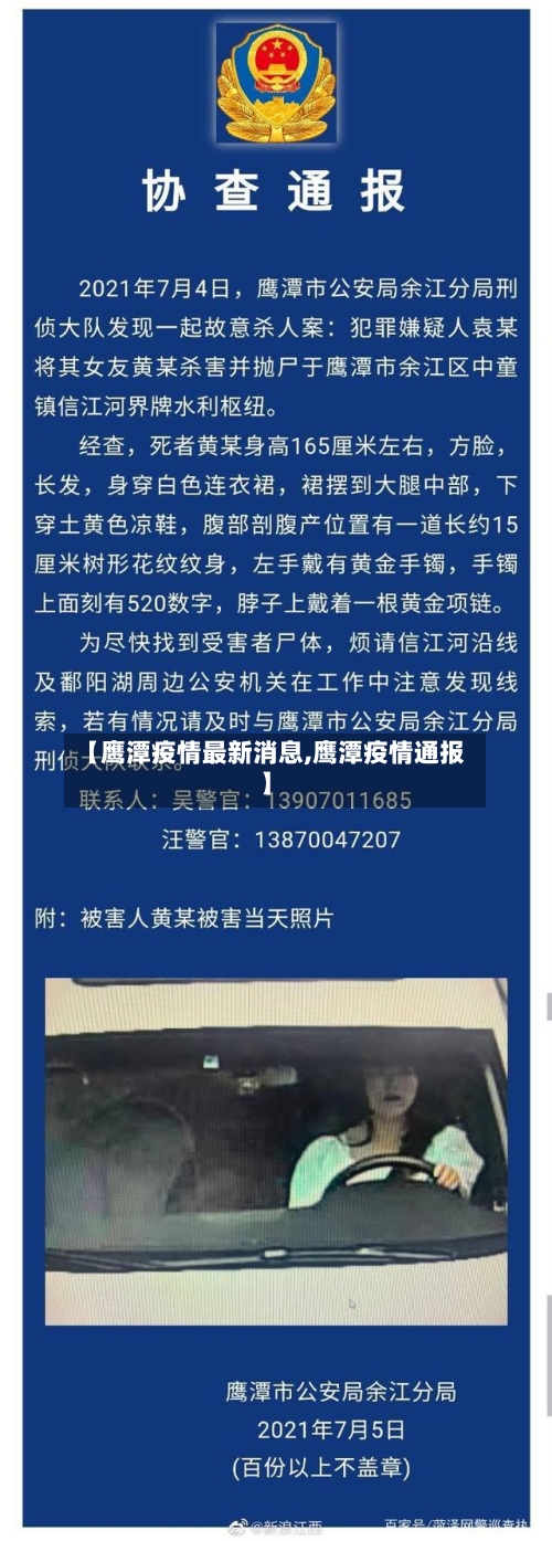 【鹰潭疫情最新消息,鹰潭疫情通报】-第3张图片