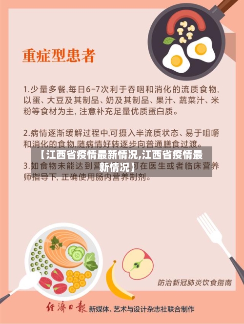 【江西省疫情最新情况,江西省疫情最新情况】-第2张图片
