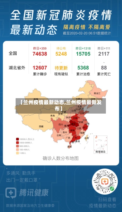 【兰州疫情最新动态,兰州疫情最新发布】