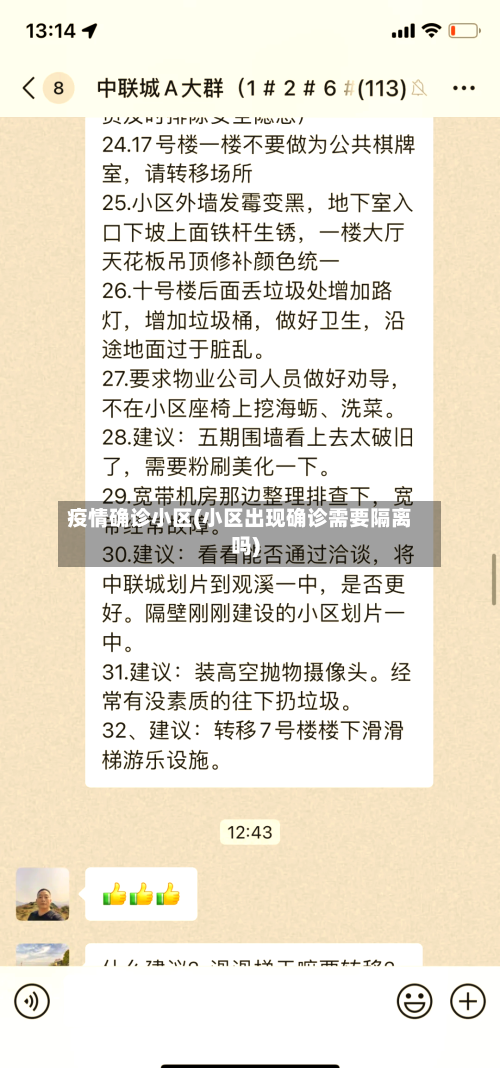 疫情确诊小区(小区出现确诊需要隔离吗)-第2张图片