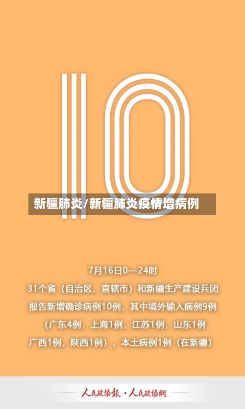 新疆肺炎/新疆肺炎疫情增病例