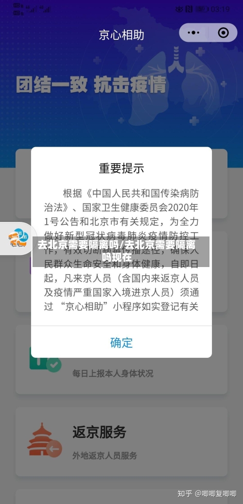去北京需要隔离吗/去北京需要隔离吗现在-第3张图片