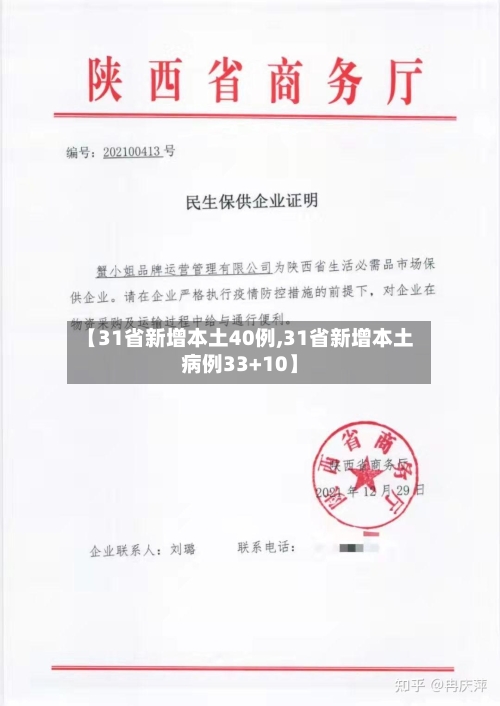 【31省新增本土40例,31省新增本土病例33+10】-第2张图片