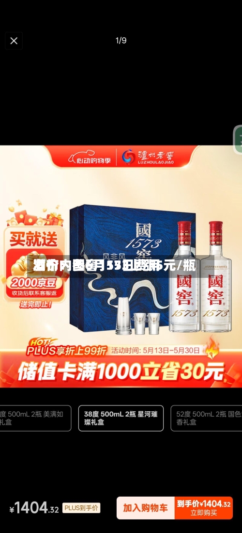 酒价内参6月15日费用发布：国窖1573上涨5元/瓶