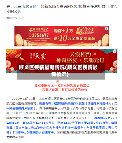 顺义区疫情最新情况(顺义区疫情最新情况)-第2张图片