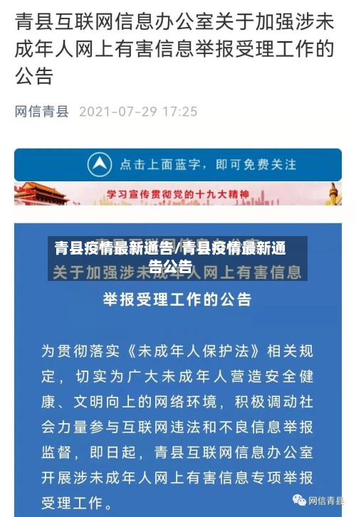 青县疫情最新通告/青县疫情最新通告公告-第1张图片