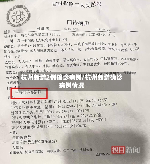 杭州新增2例确诊病例/杭州新增确诊病例情况-第2张图片