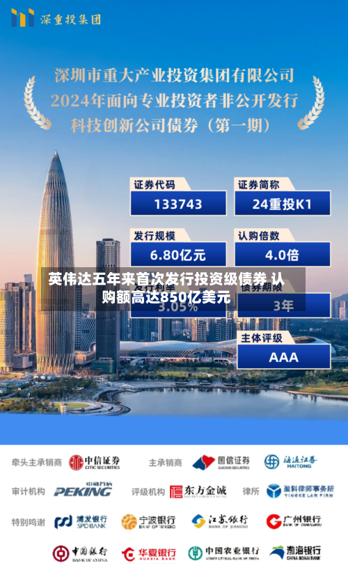 英伟达五年来首次发行投资级债券 认购额高达850亿美元