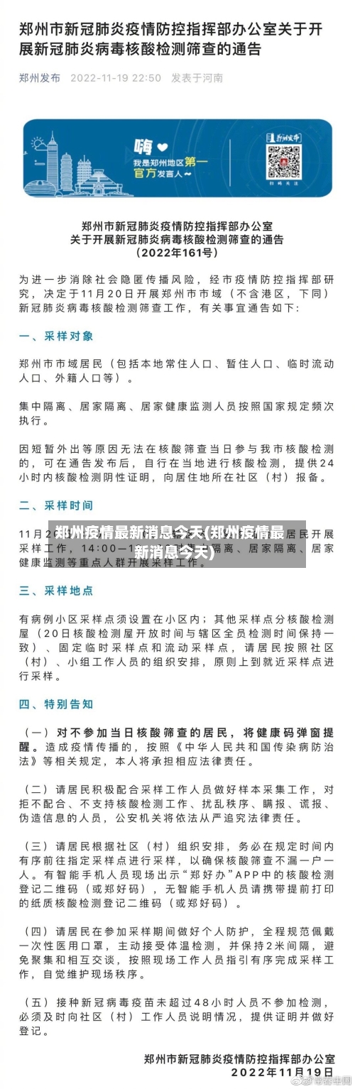 郑州疫情最新消息今天(郑州疫情最新消息今天)-第2张图片