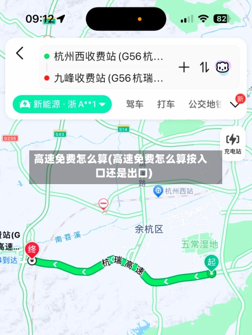 高速免费怎么算(高速免费怎么算按入口还是出口)-第2张图片