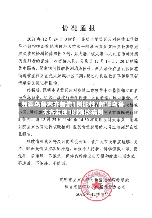 新疆乌鲁木齐新增1例阳性/新疆乌鲁木齐发现1例确诊病例-第2张图片