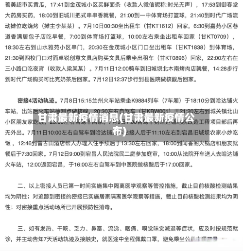甘肃最新疫情消息(甘肃最新疫情公布)