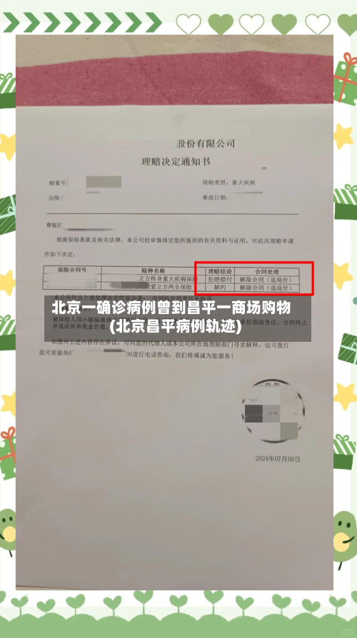 北京一确诊病例曾到昌平一商场购物(北京昌平病例轨迹)-第2张图片