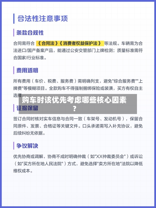 购车时该优先考虑哪些核心因素？