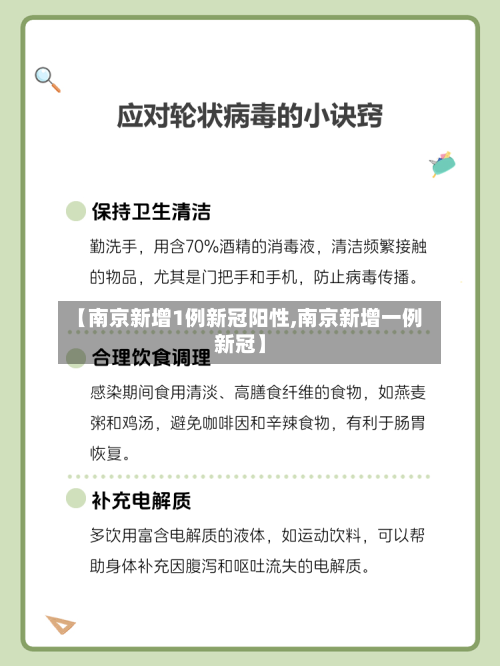 【南京新增1例新冠阳性,南京新增一例新冠】-第3张图片