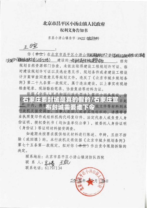石家庄要封城是真的假的/石家庄宣布封城需要谁下令